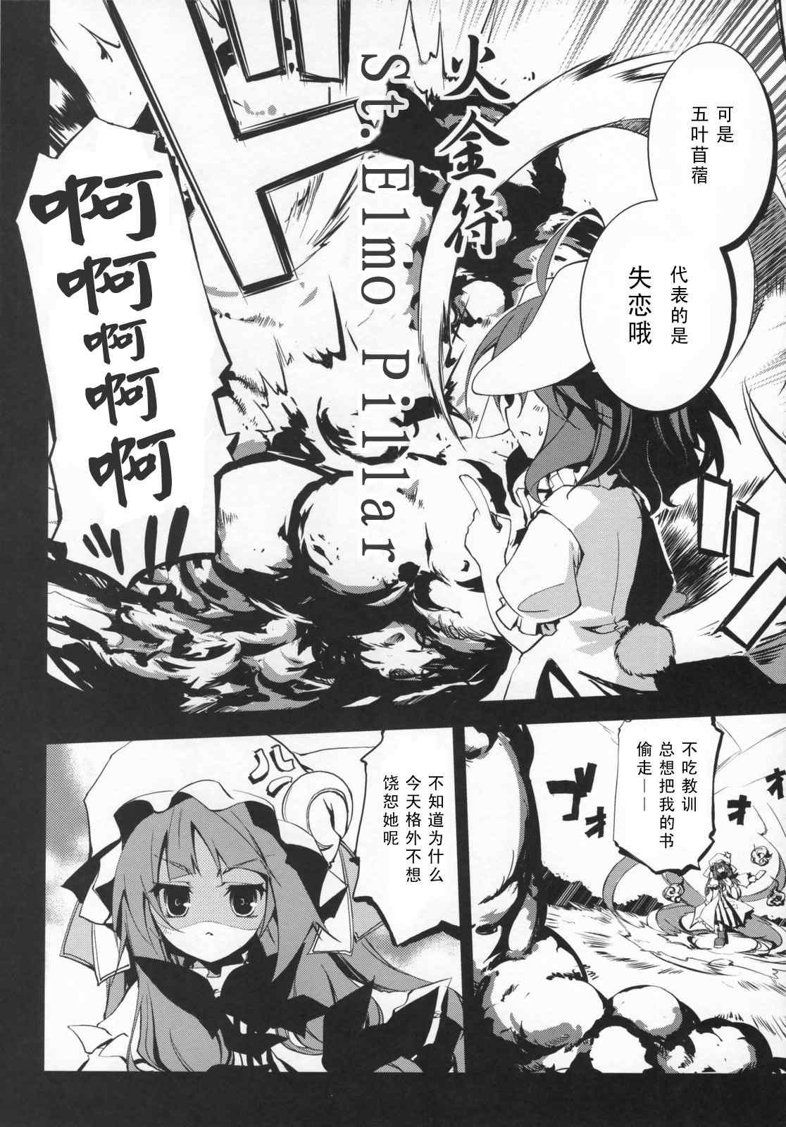 《幻想★偶像团》漫画 幻想偶像团 001集