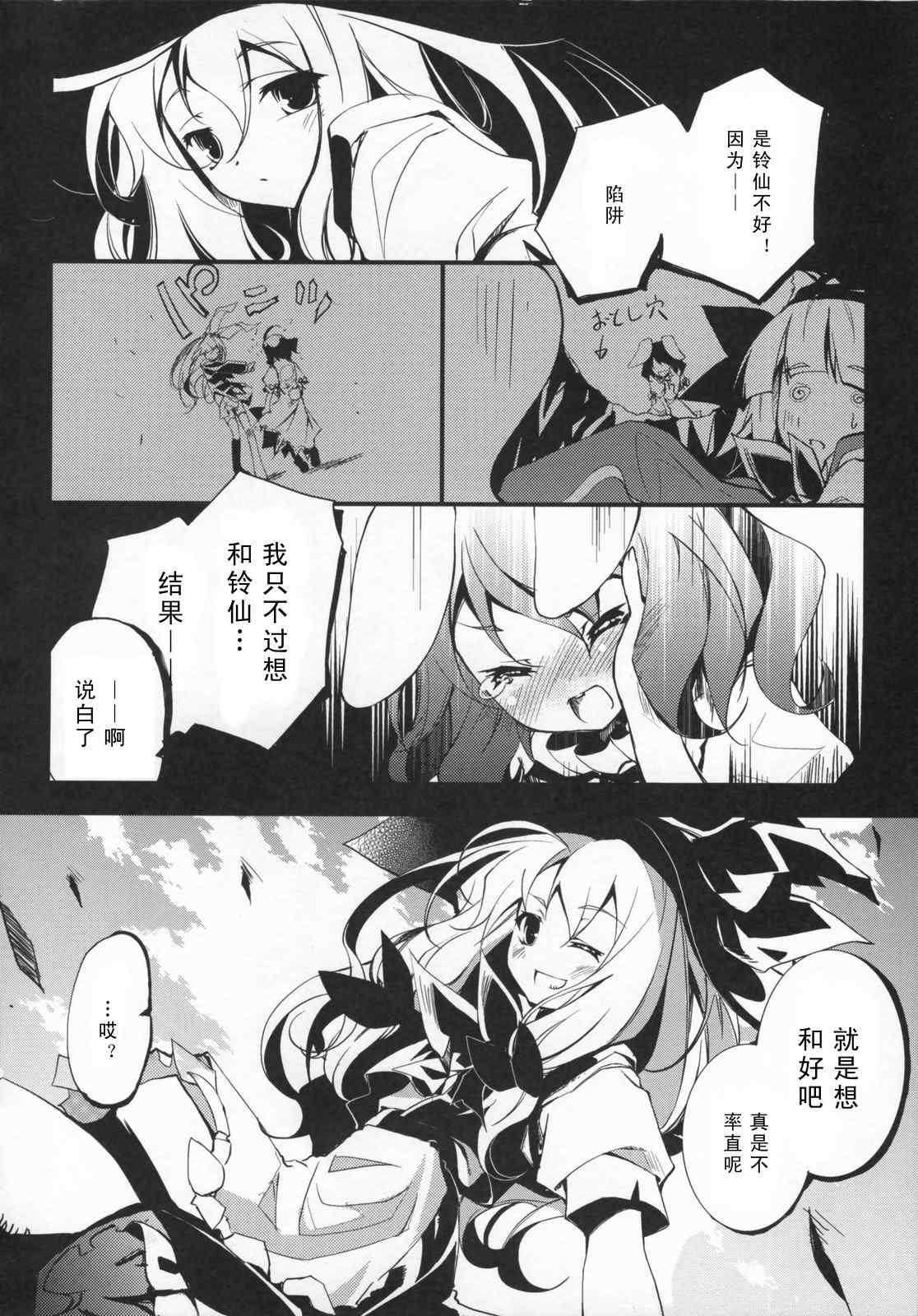 《幻想★偶像团》漫画 幻想偶像团 001集