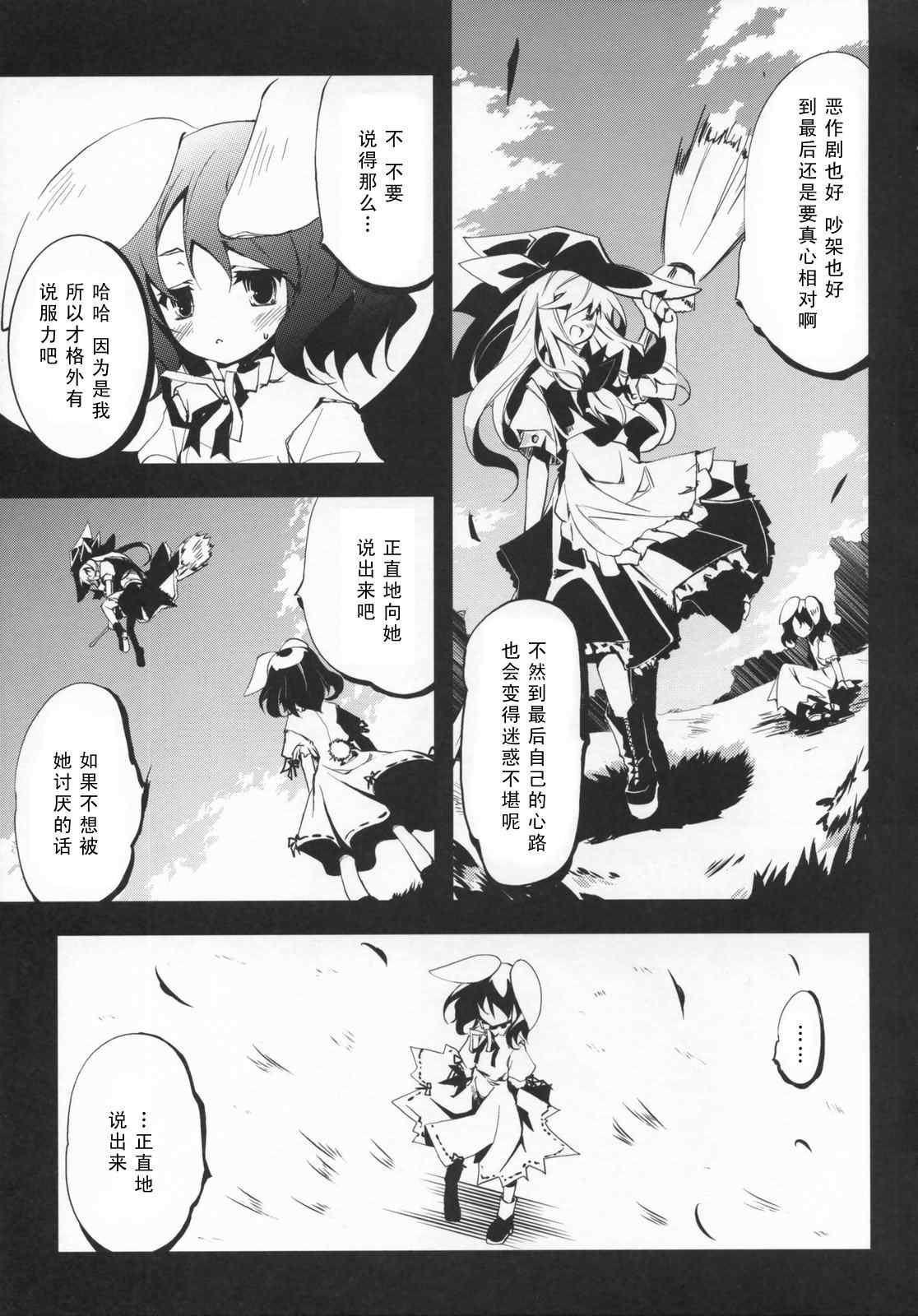 《幻想★偶像团》漫画 幻想偶像团 001集