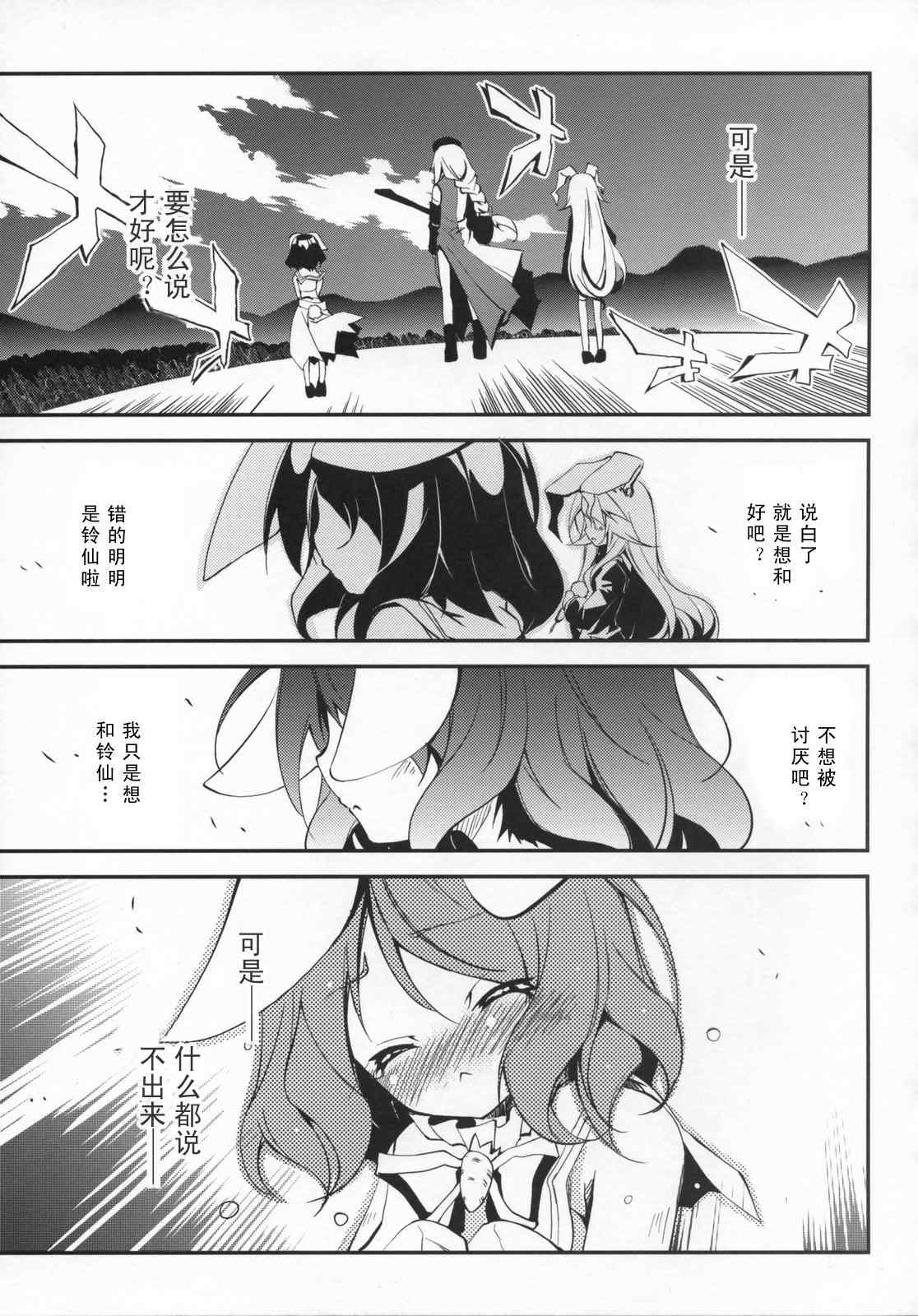 《幻想★偶像团》漫画 幻想偶像团 001集