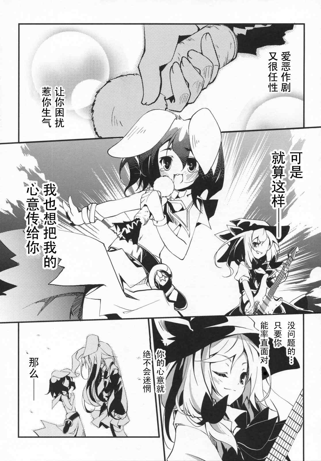 《幻想★偶像团》漫画 幻想偶像团 001集