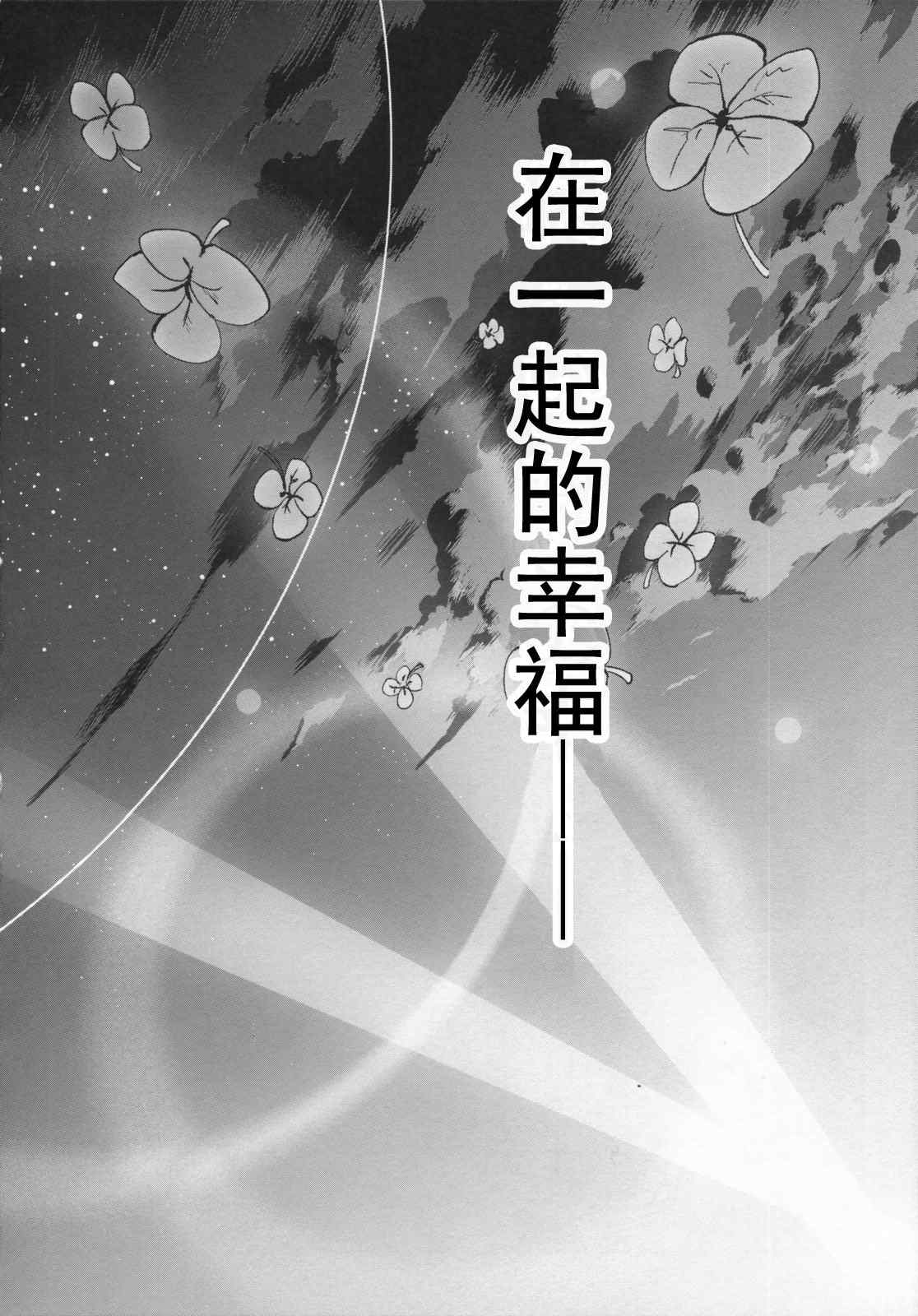 《幻想★偶像团》漫画 幻想偶像团 001集