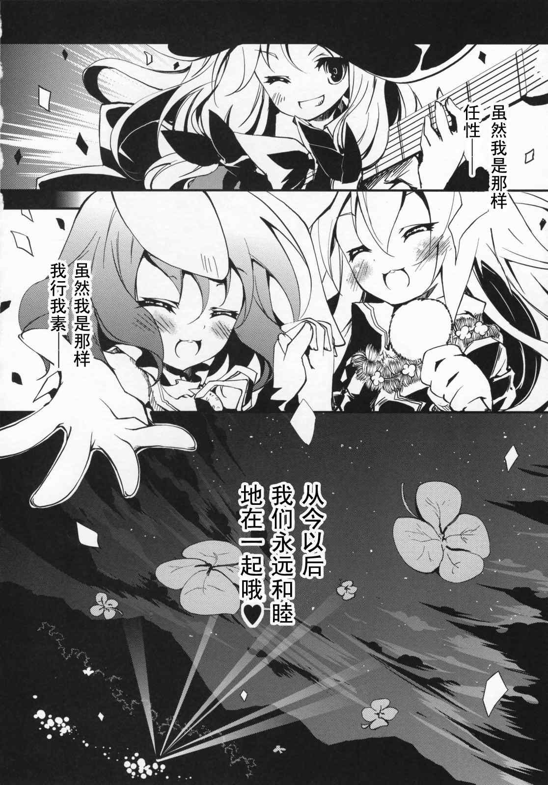 《幻想★偶像团》漫画 幻想偶像团 001集