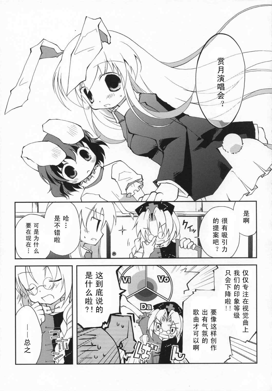 《幻想★偶像团》漫画 幻想偶像团 001集