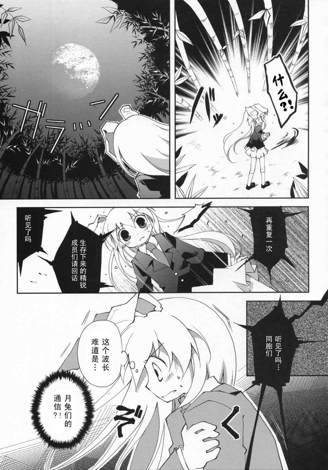 《幻想★偶像团》漫画 幻想偶像团 001集