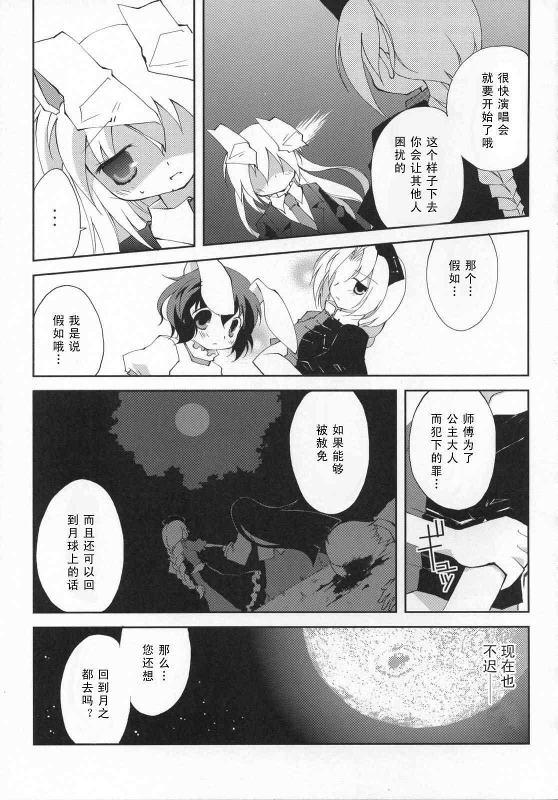 《幻想★偶像团》漫画 幻想偶像团 001集