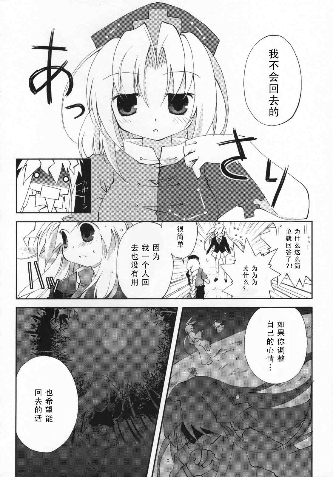 《幻想★偶像团》漫画 幻想偶像团 001集