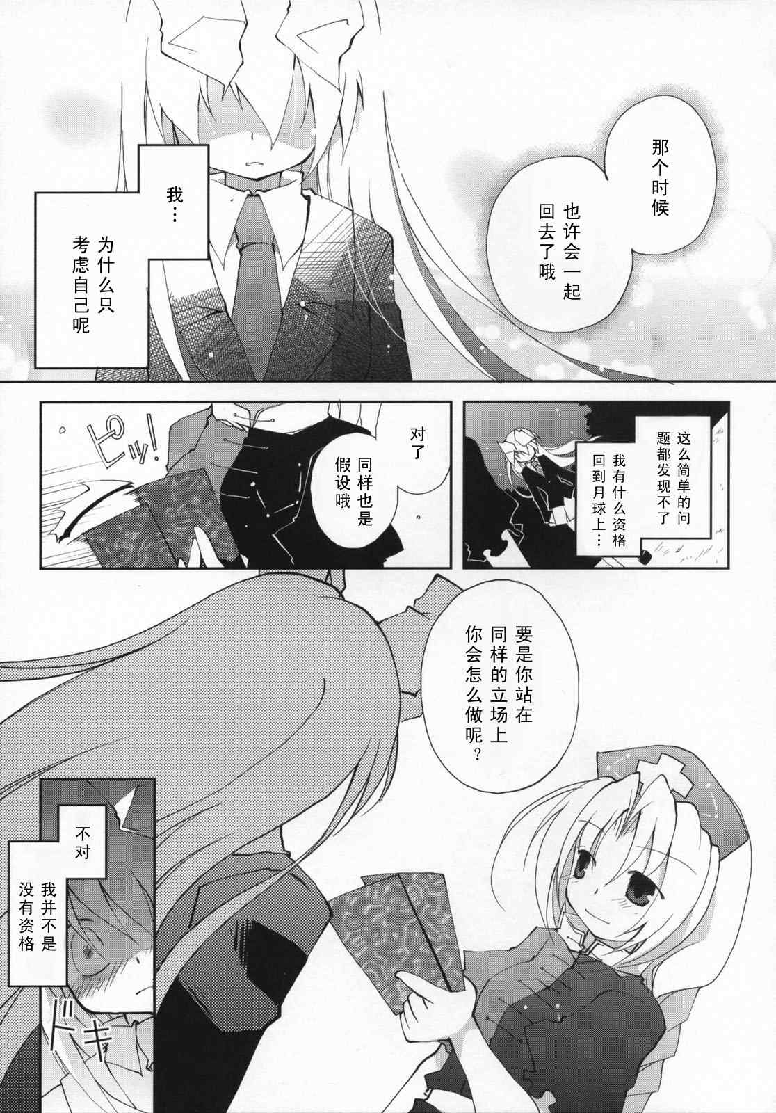 《幻想★偶像团》漫画 幻想偶像团 001集