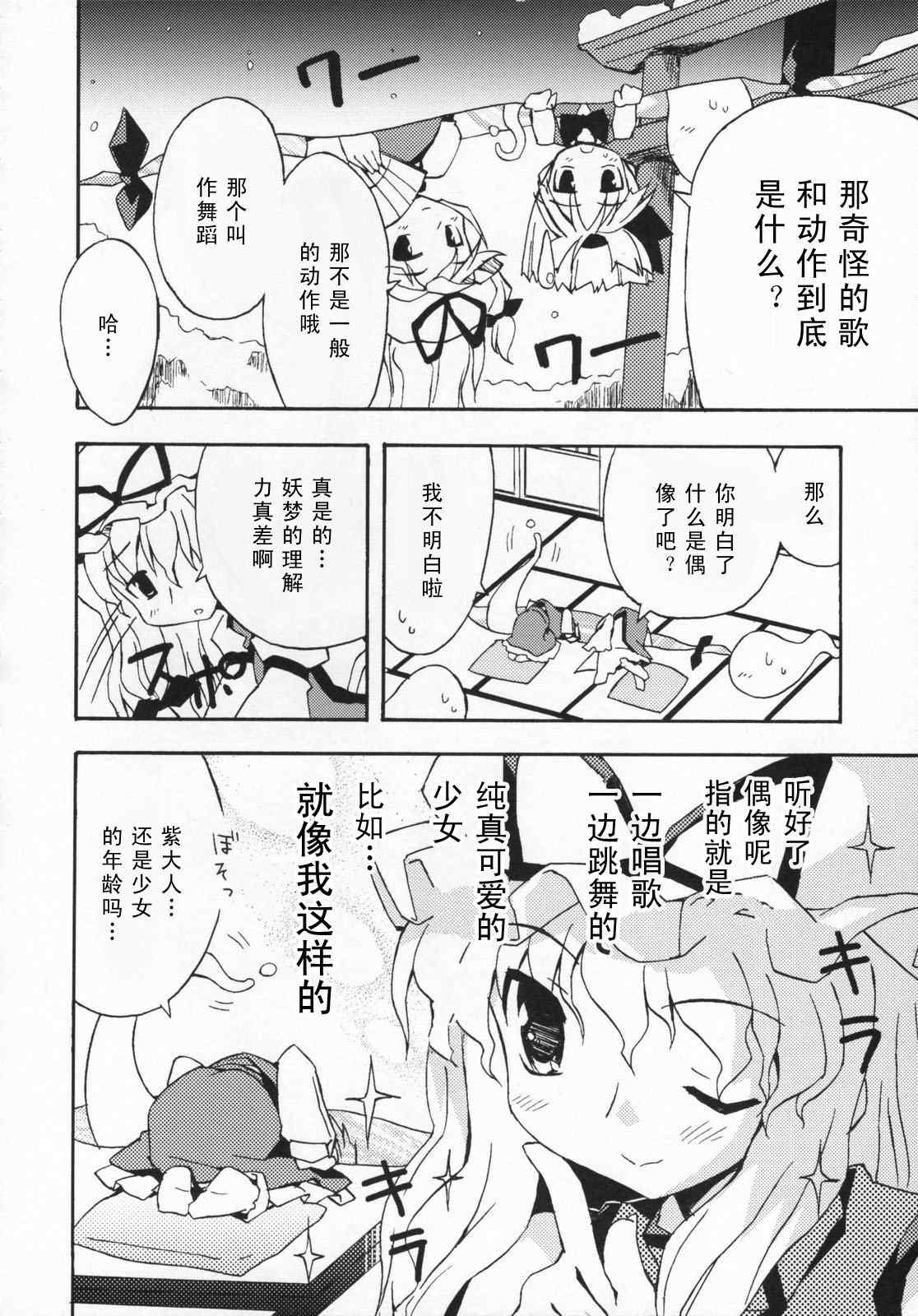 《幻想★偶像团》漫画 幻想偶像团 001集