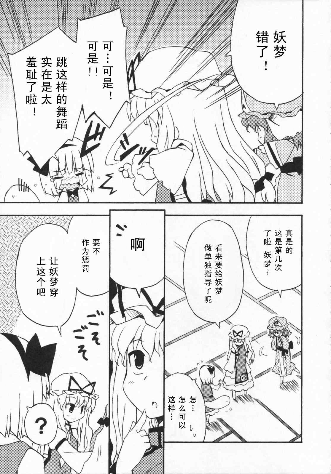 《幻想★偶像团》漫画 幻想偶像团 001集