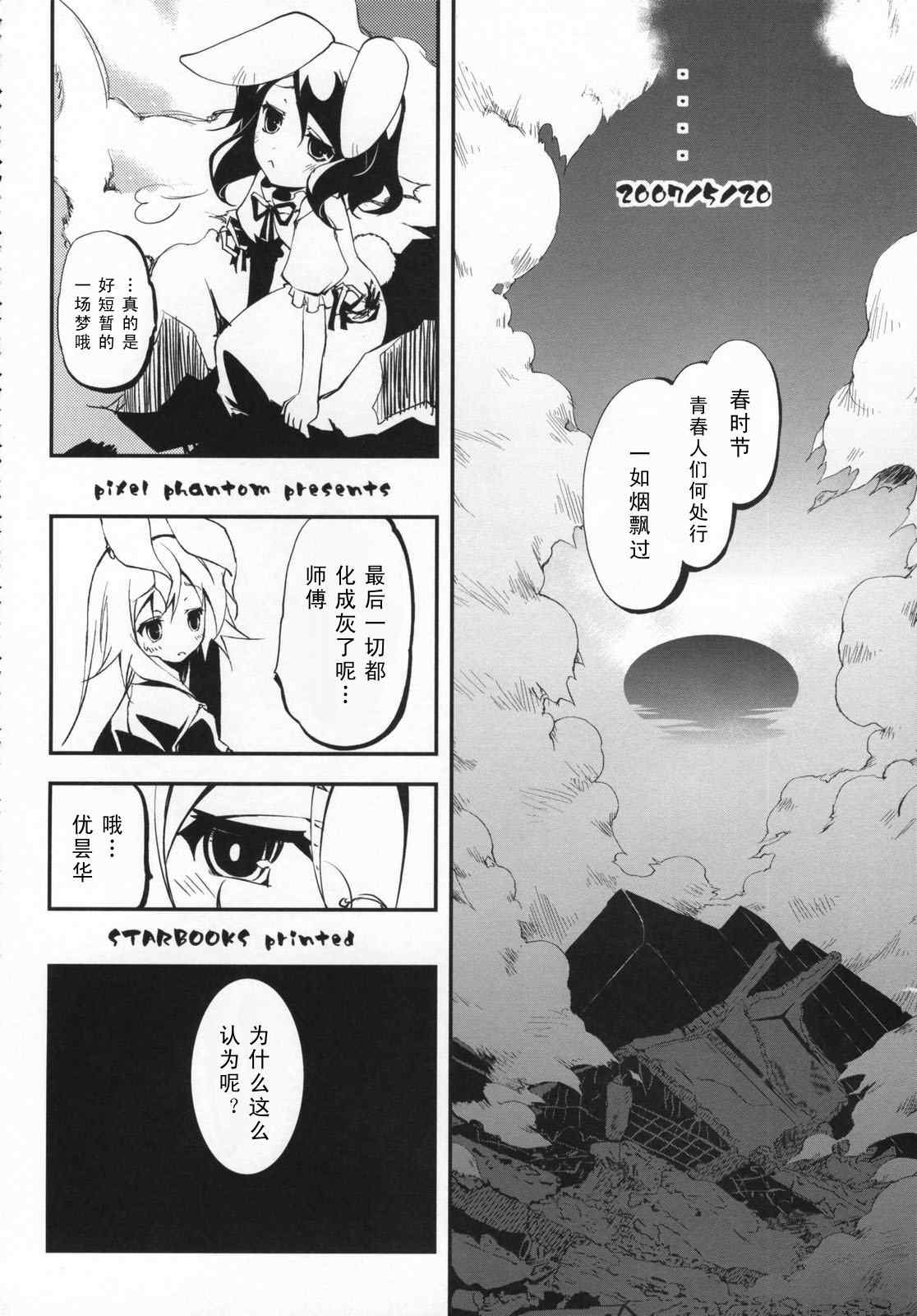 《幻想★偶像团》漫画 幻想偶像团 001集