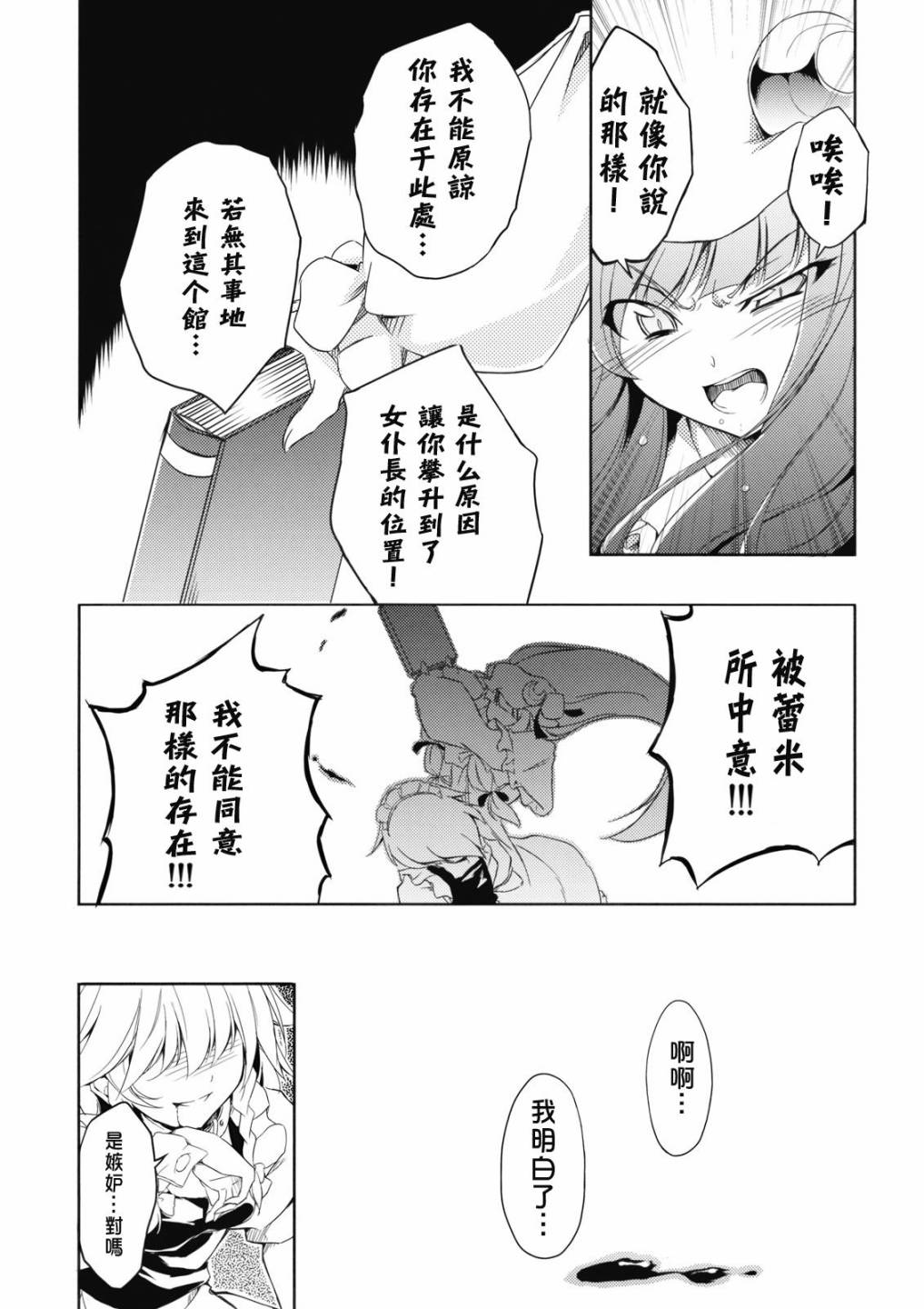 《伤心的夜曲》漫画 001集