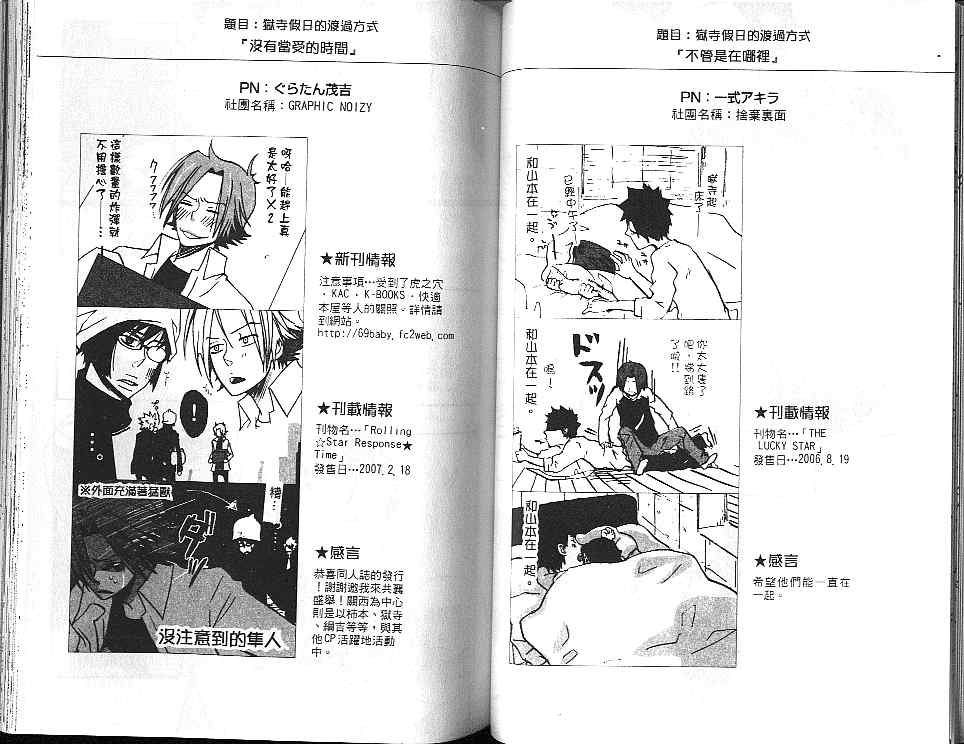 《家庭教师REBORN同人本》漫画 05卷