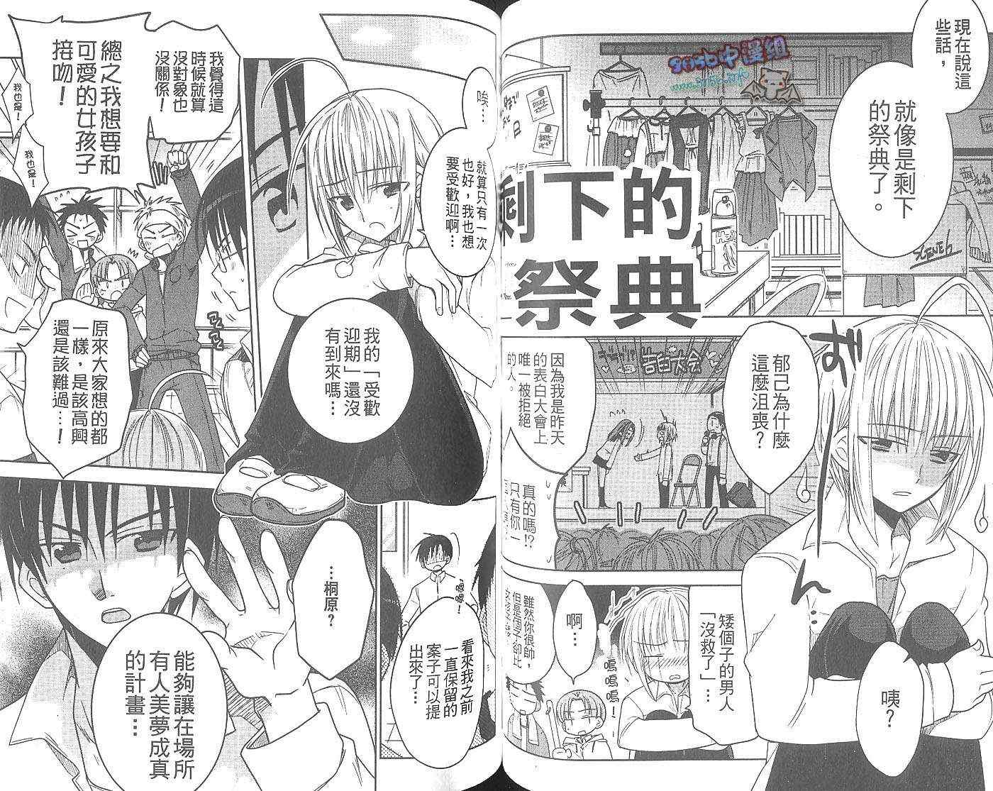 《爱上伪娘同学》漫画 01卷