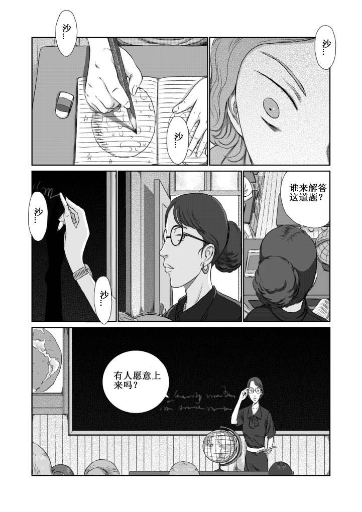 《月球漩涡》漫画 002集