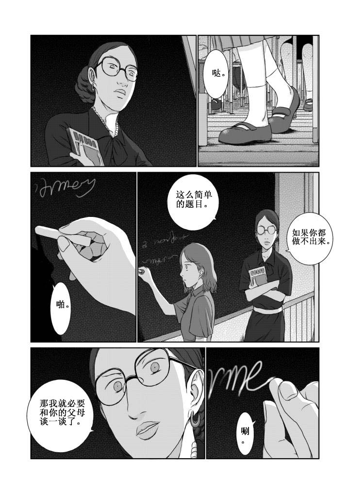 《月球漩涡》漫画 002集