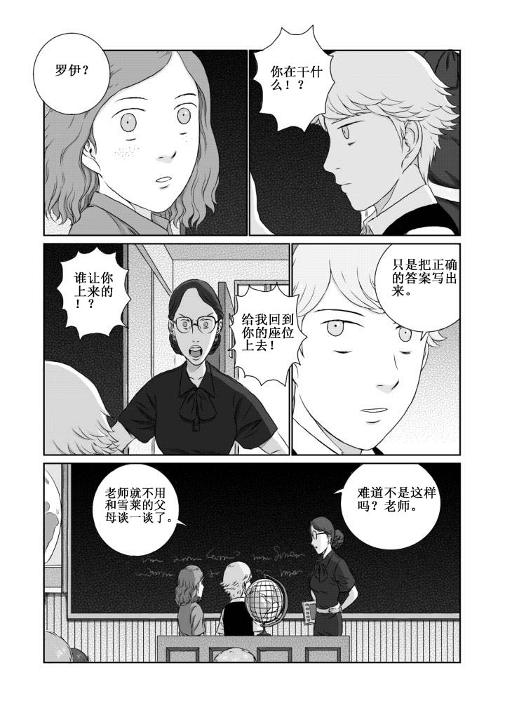 《月球漩涡》漫画 002集