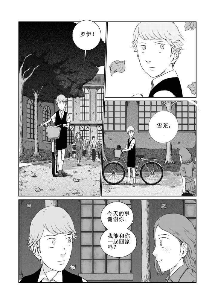 《月球漩涡》漫画 002集