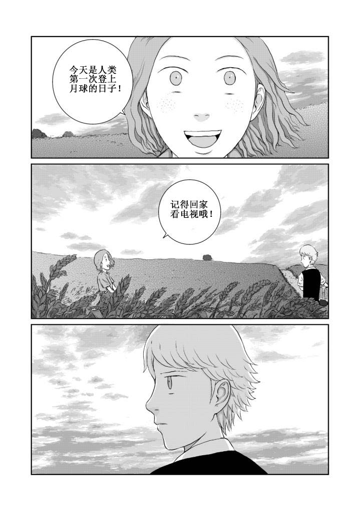 《月球漩涡》漫画 002集