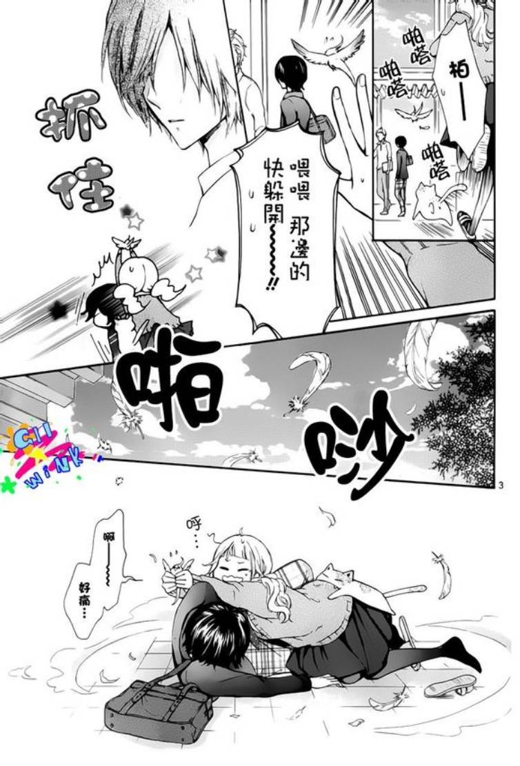 《爱·传达》漫画 前篇