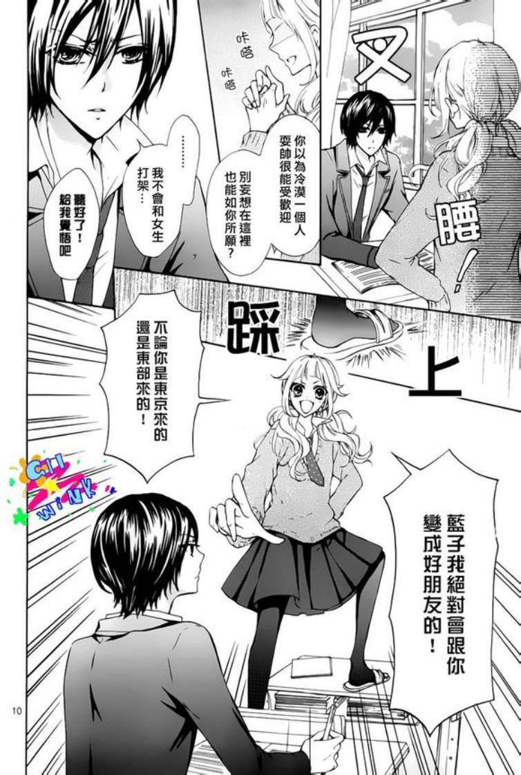 《爱·传达》漫画 前篇