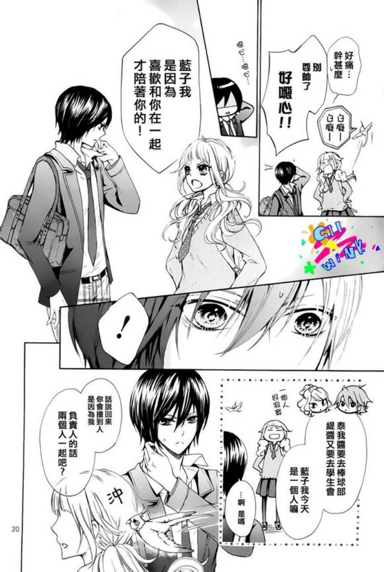 《爱·传达》漫画 前篇