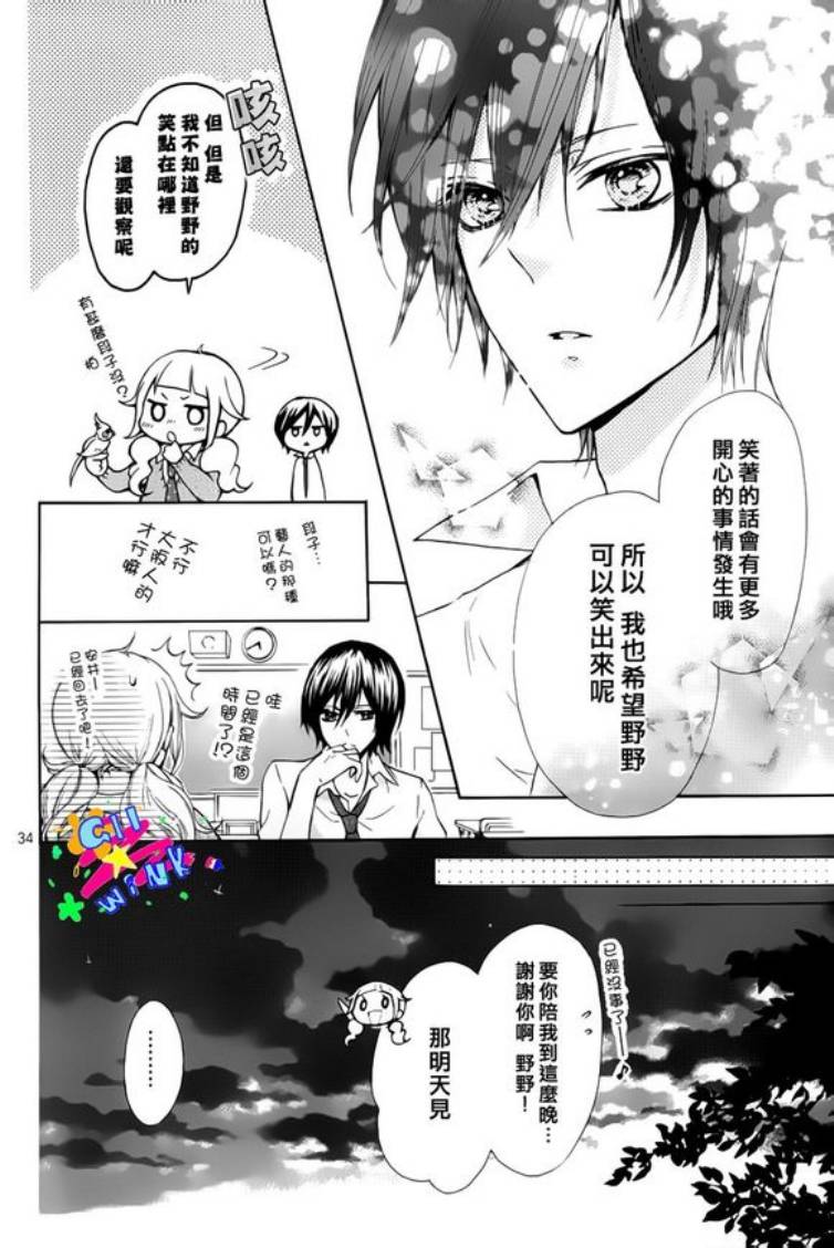 《爱·传达》漫画 前篇