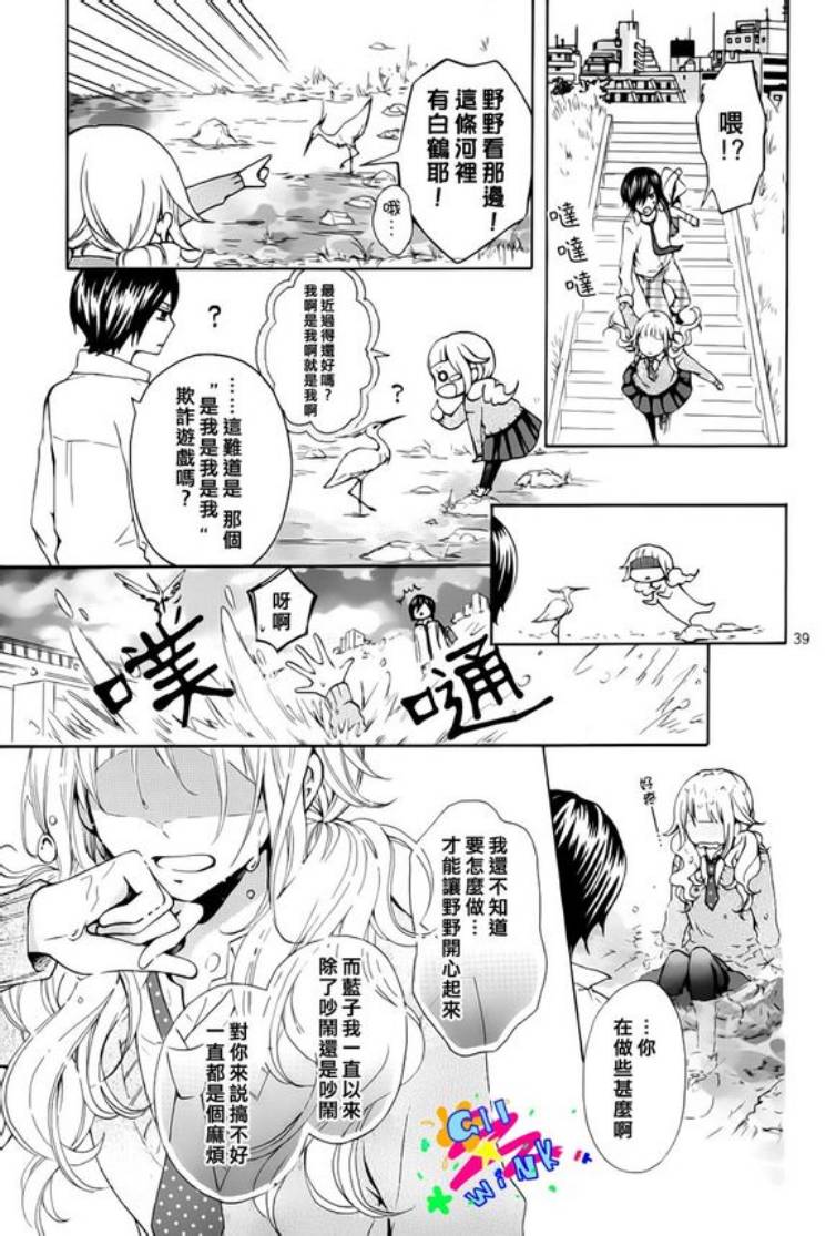 《爱·传达》漫画 前篇