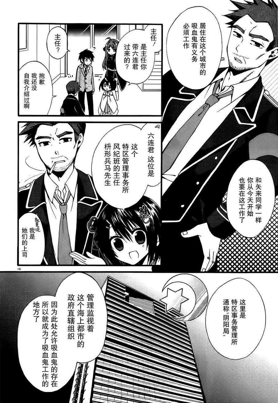 《DRACU-RIOT！》漫画 DRACU-RIOT 003集