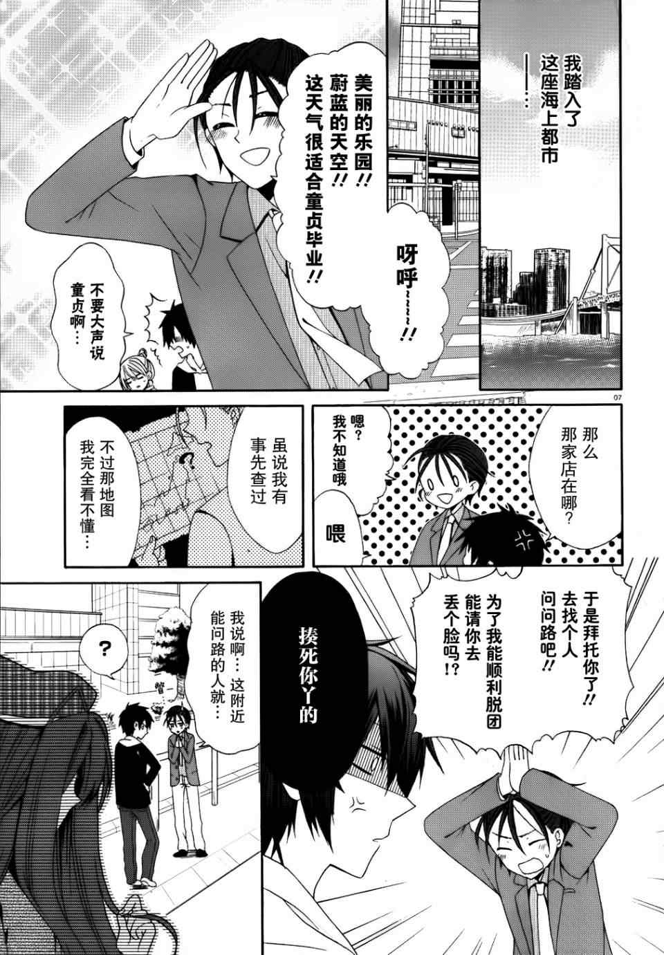 《DRACU-RIOT！》漫画 DRACU-RIOT 001集