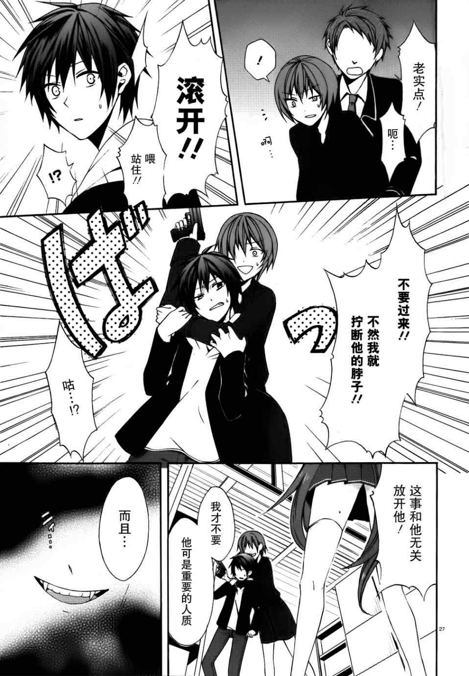 《DRACU-RIOT！》漫画 DRACU-RIOT 001集