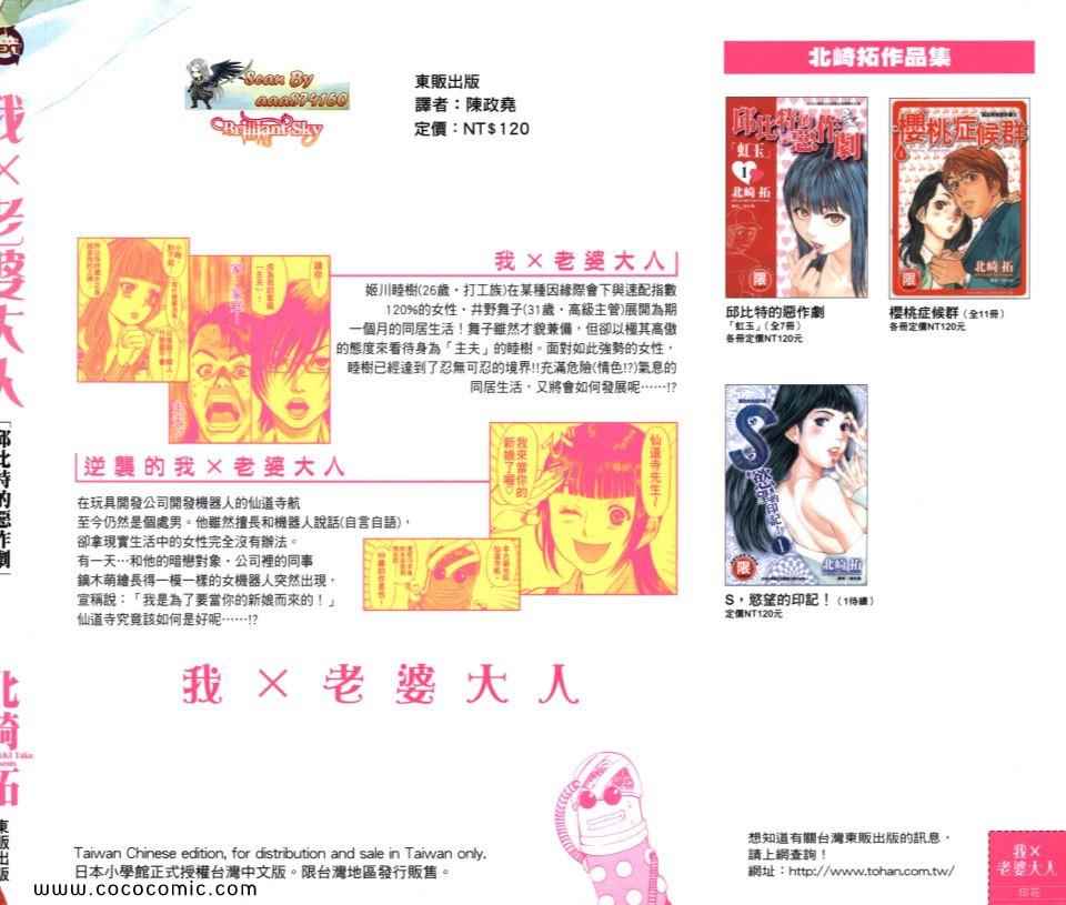 《我X老婆大人》漫画 01卷