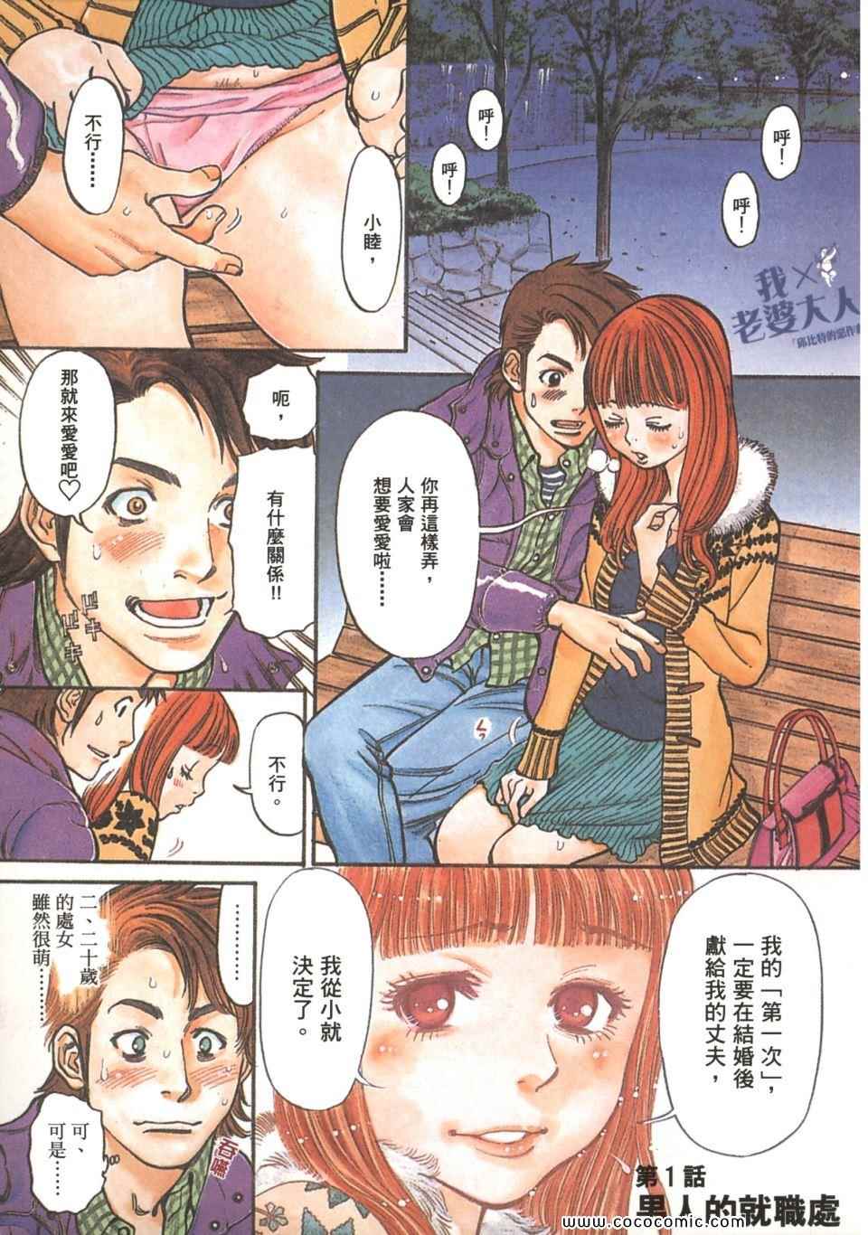 《我X老婆大人》漫画 01卷