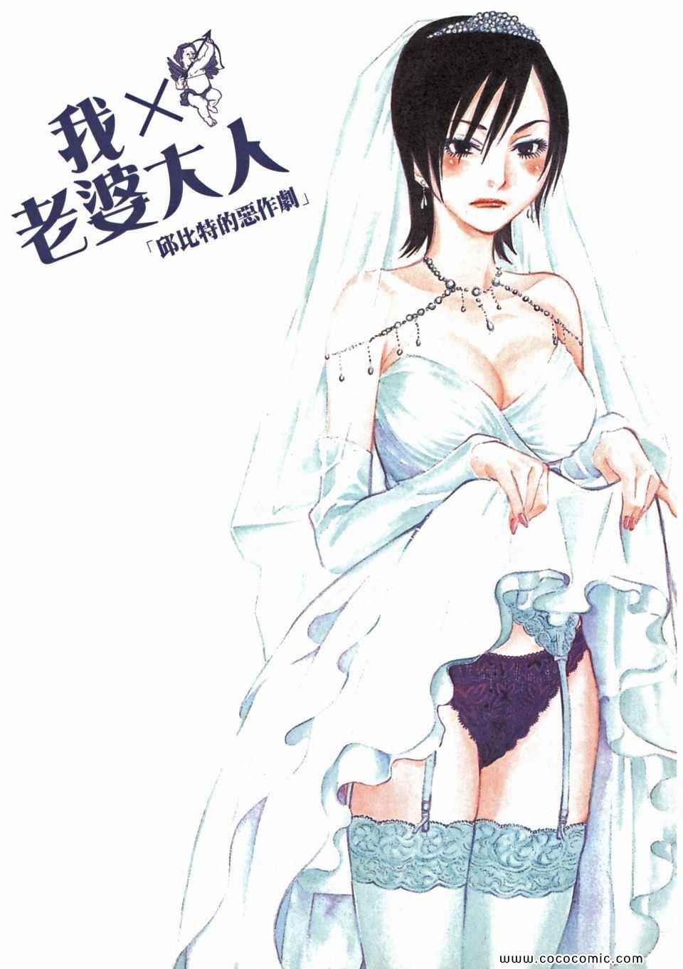 《我X老婆大人》漫画 01卷