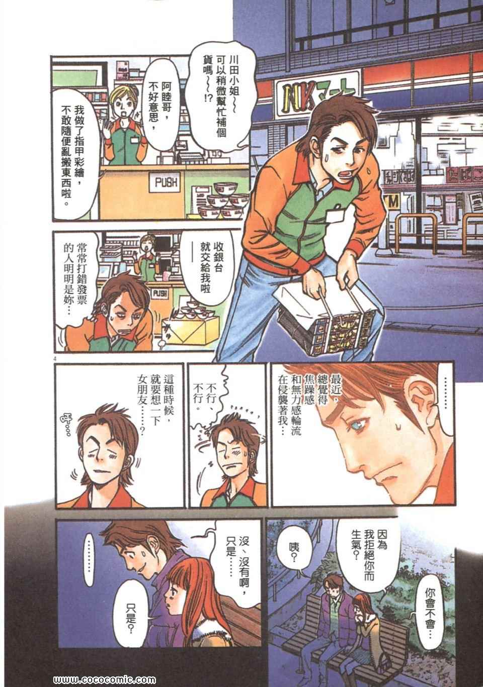 《我X老婆大人》漫画 01卷