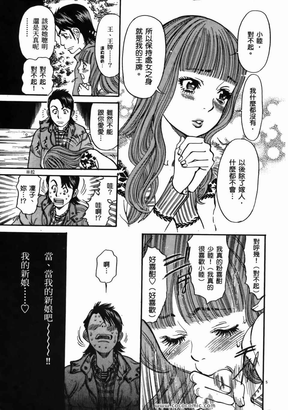 《我X老婆大人》漫画 01卷