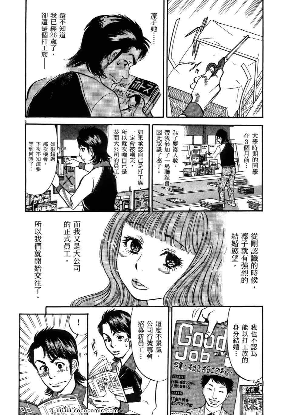 《我X老婆大人》漫画 01卷