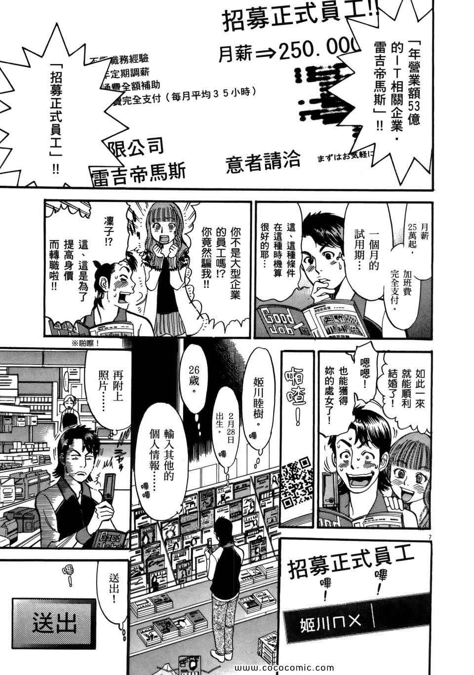 《我X老婆大人》漫画 01卷