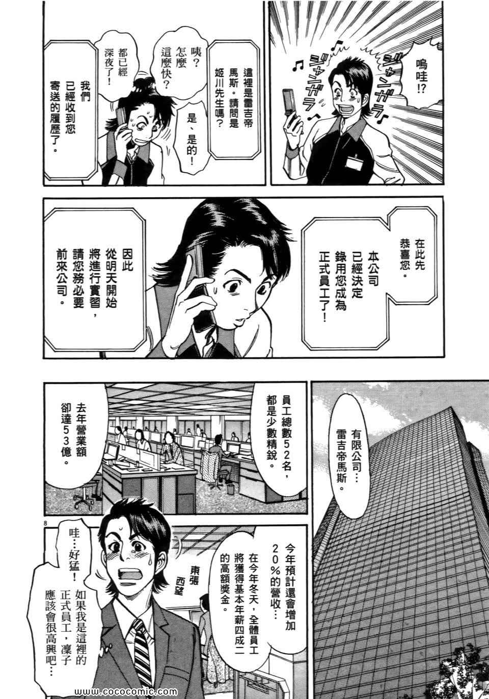 《我X老婆大人》漫画 01卷