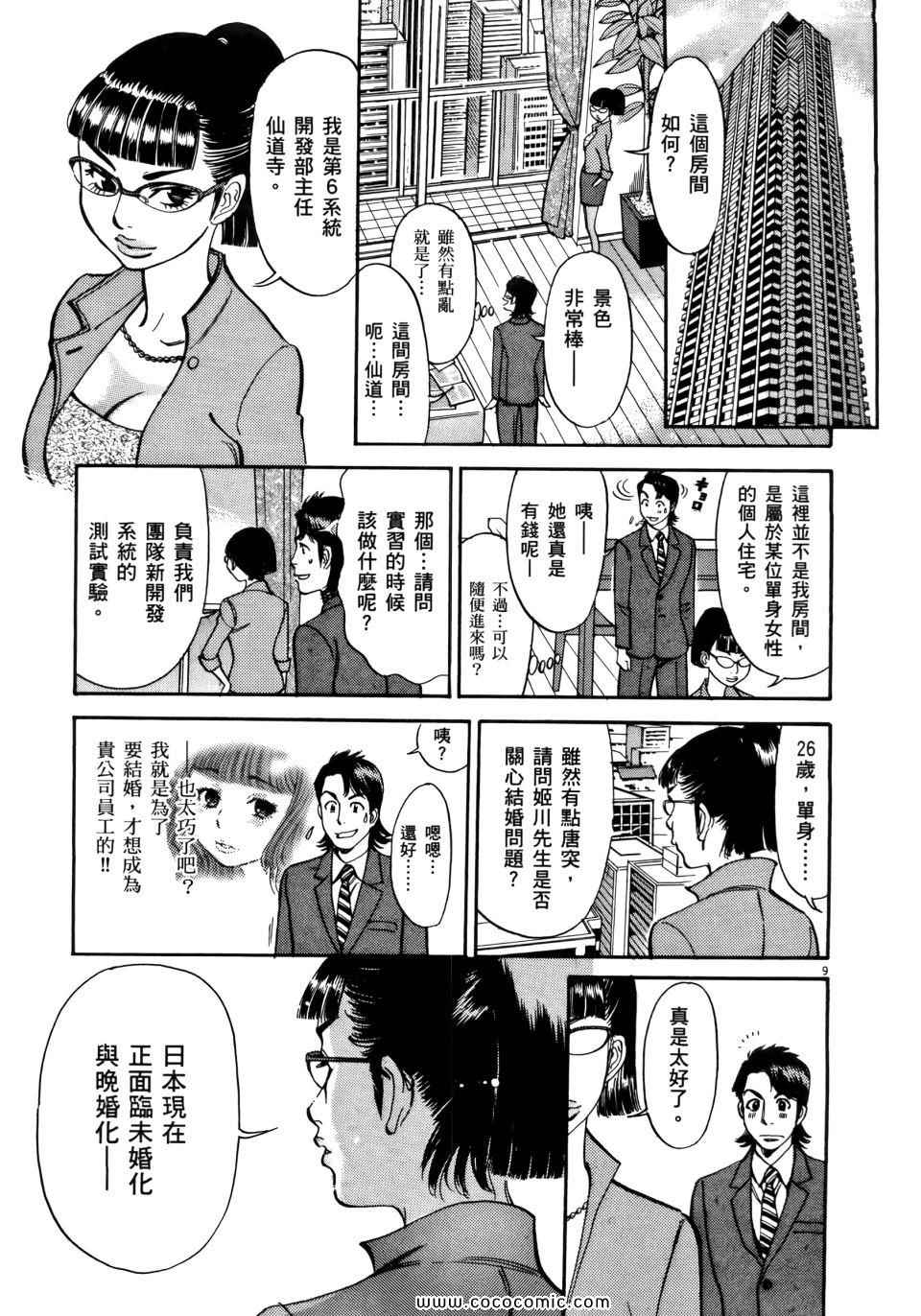 《我X老婆大人》漫画 01卷