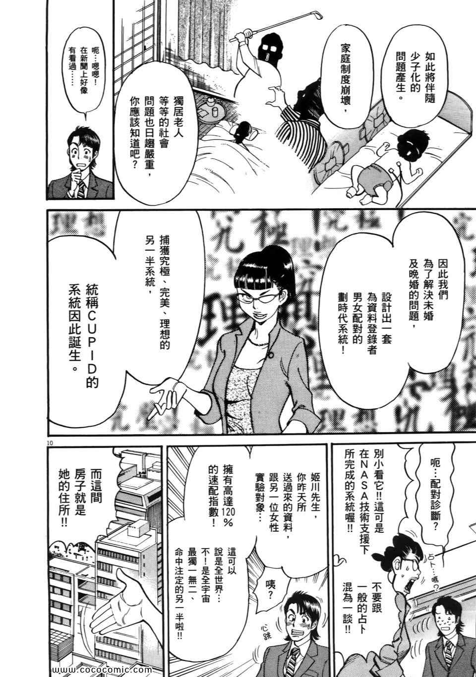 《我X老婆大人》漫画 01卷