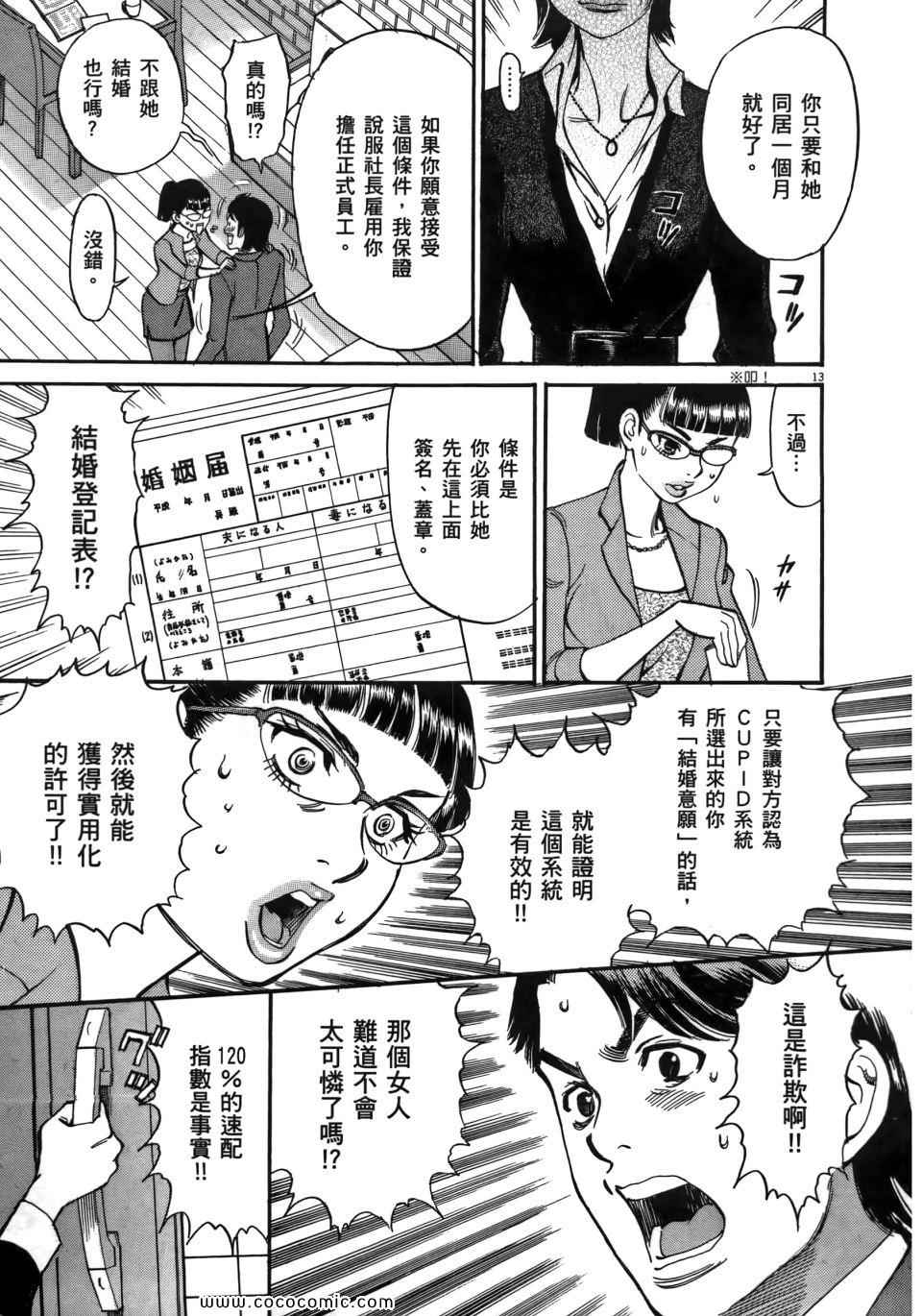 《我X老婆大人》漫画 01卷