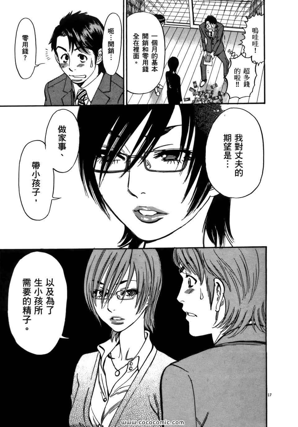 《我X老婆大人》漫画 01卷