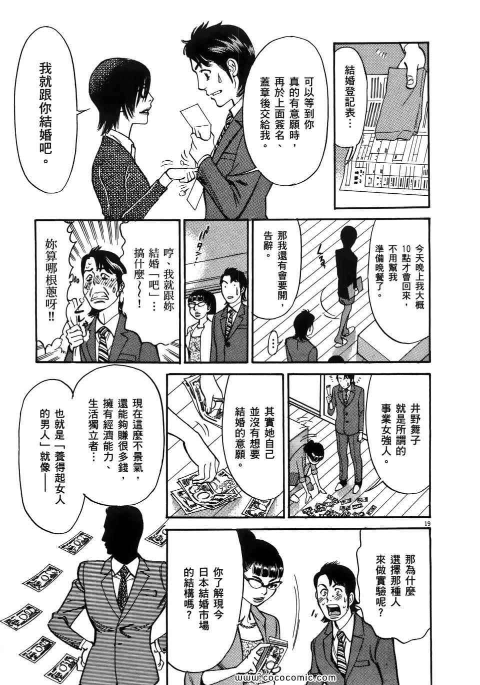 《我X老婆大人》漫画 01卷