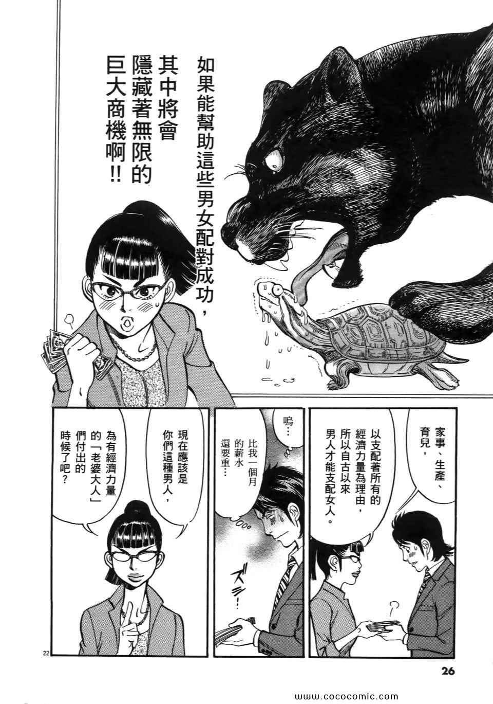 《我X老婆大人》漫画 01卷