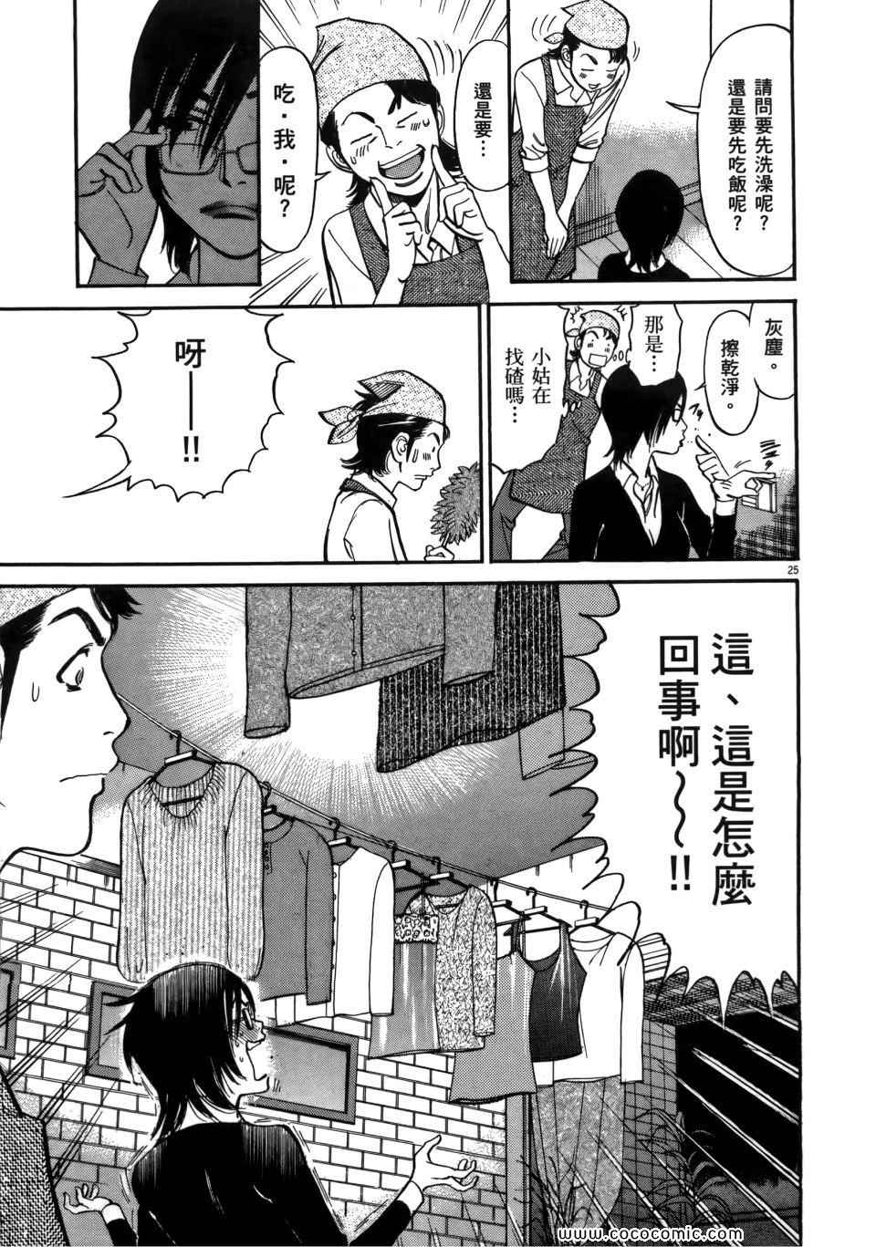 《我X老婆大人》漫画 01卷