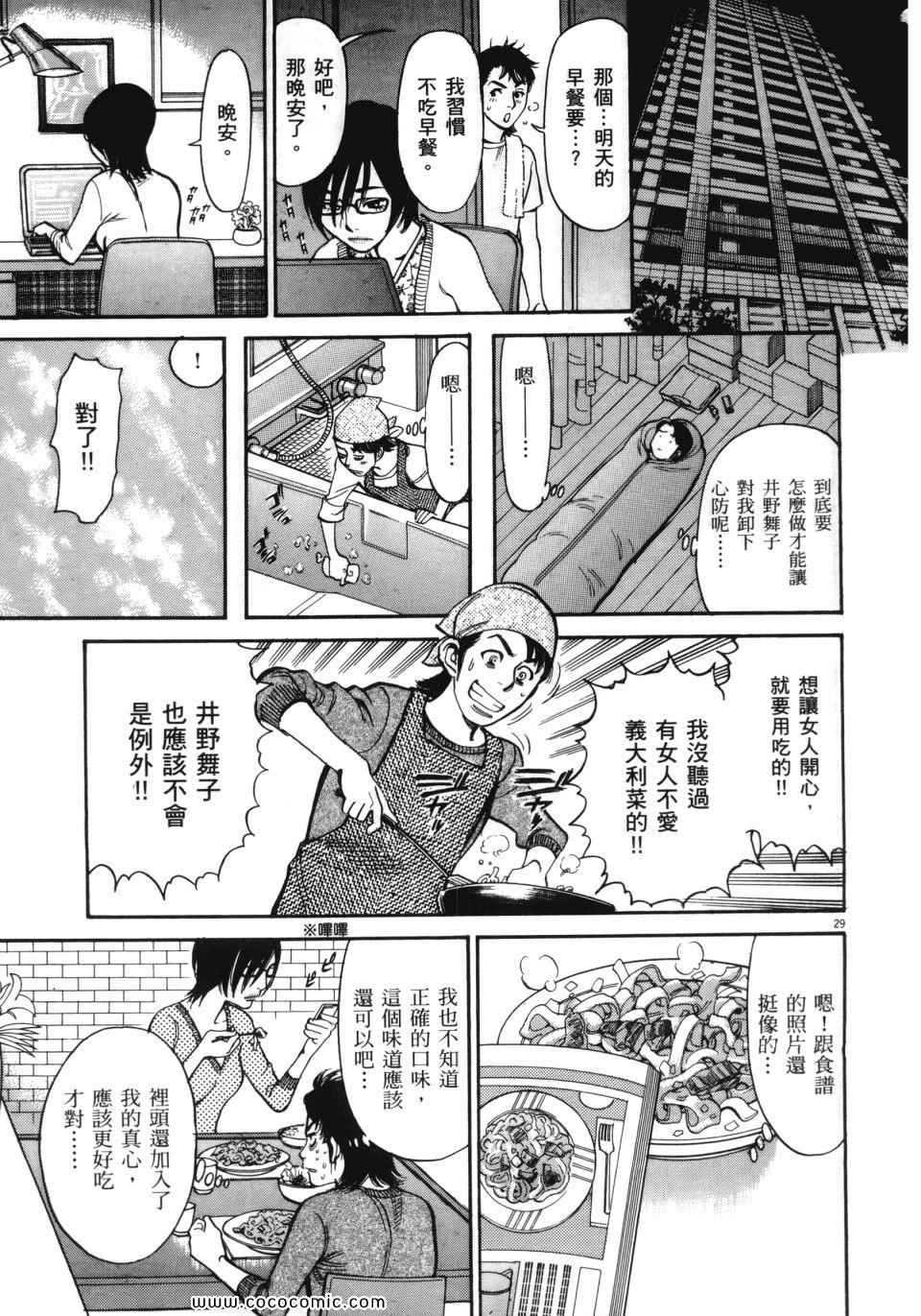 《我X老婆大人》漫画 01卷