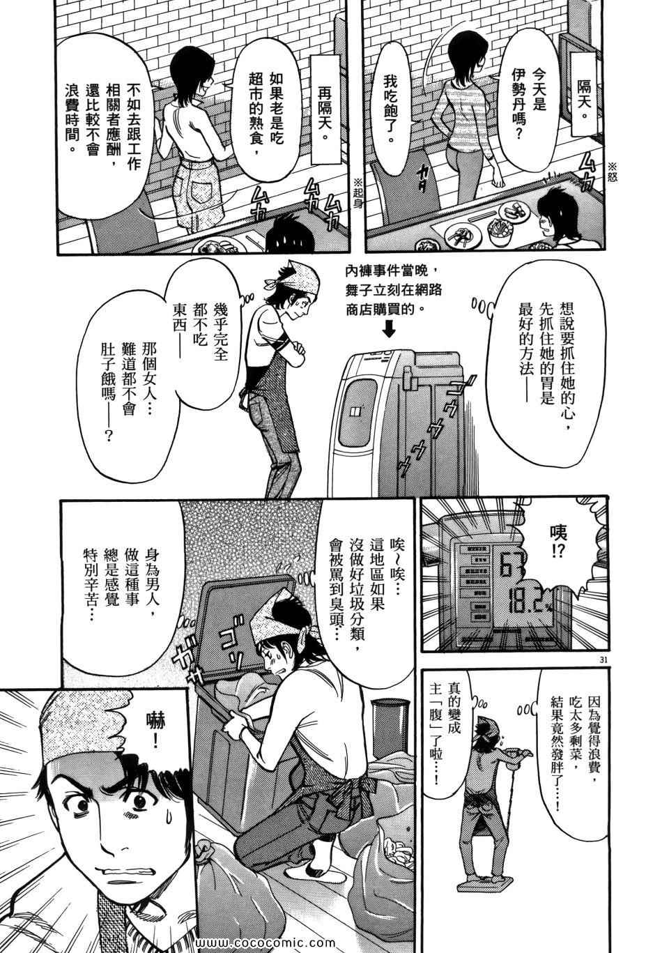 《我X老婆大人》漫画 01卷