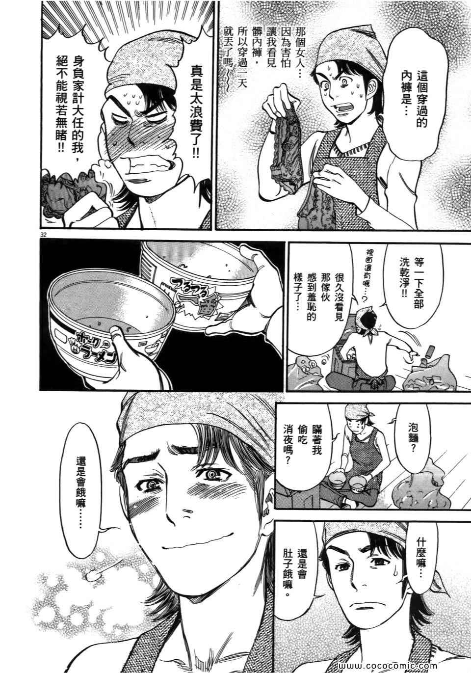 《我X老婆大人》漫画 01卷