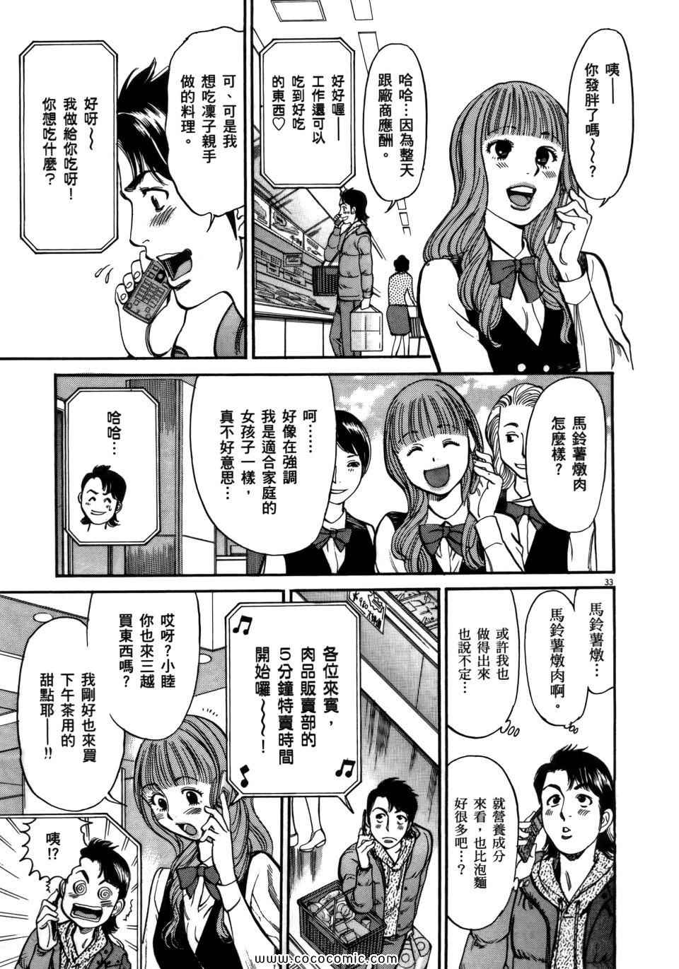 《我X老婆大人》漫画 01卷